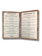 Simanim para Rosh Hashana Diptico 11701