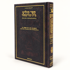 ArtScroll grande: presentación de portada sobre fondo claro.