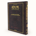 ArtScroll chico: presentación de portada sobre fondo claro.