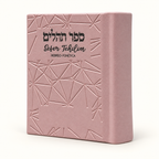 Tehilim Noam rosa: presentación de portada sobre fondo claro.