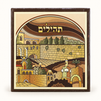 Tehilim Jerusalem 43600: presentación sobre fondo claro.