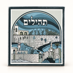 Tehilim Jerusalem 43601: presentación sobre fondo claro.