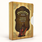Tehilim Mejulak Shem Tob: presentación sobre fondo claro.
