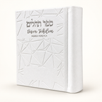 Tehilim Noam blanco: presentación de portada sobre fondo claro.