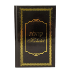 Kohelet Eclesiastes