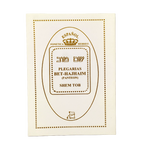 Plegarias Bet-Hajhaim (Panteón)