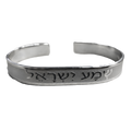 Pulsera Shema Israel en hebreo acero 4894