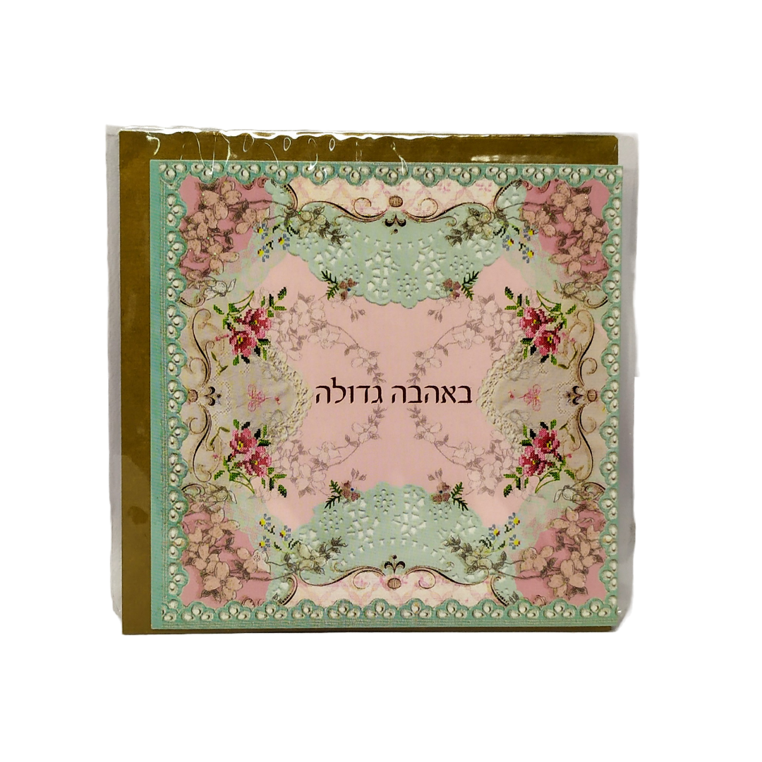 Greeting cards Israel