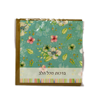 Greeting cards Israel