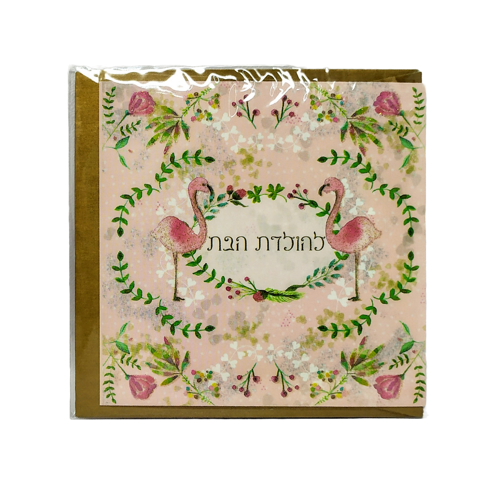 Greeting cards Israel