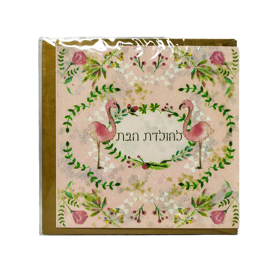 Greeting cards Israel