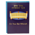 Tarjeta de felicitacion para Bar Mitzva  sefer Tora 533456