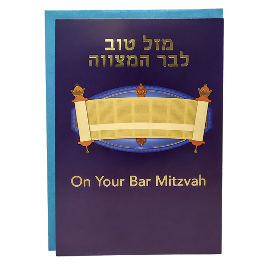 Bar Mitzvah Sefer Torah Greeting Card 533456