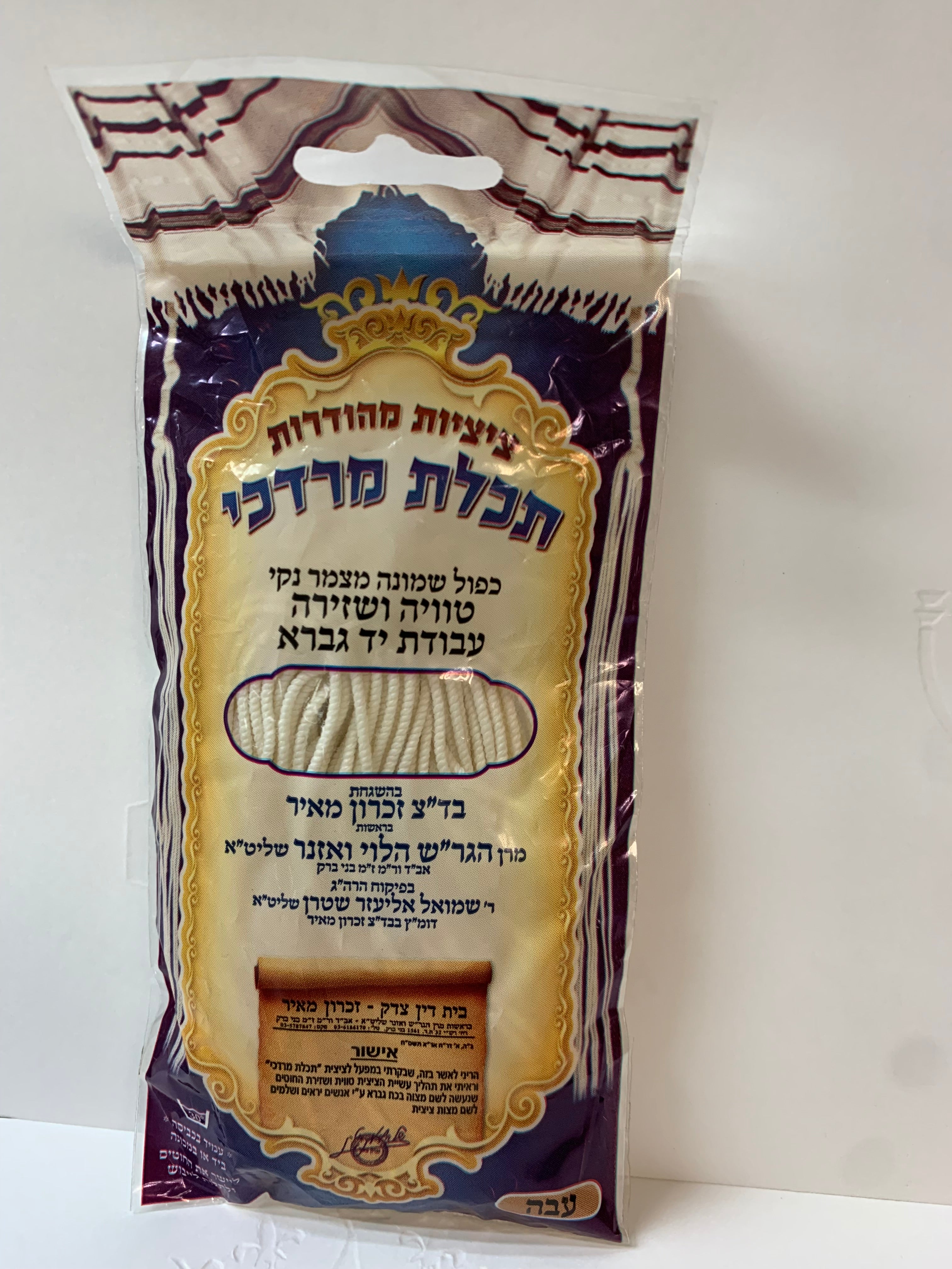 Tzitzit Avodat Yad Thick Avah Thread Jacham brand