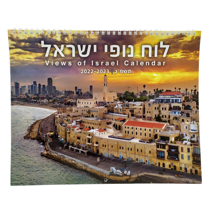 Calendario 5782-5783/2022-2023 Fotos Israel 766367