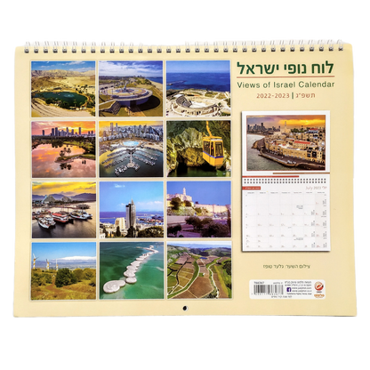 Calendario 5782-5783/2022-2023 Fotos Israel 766367
