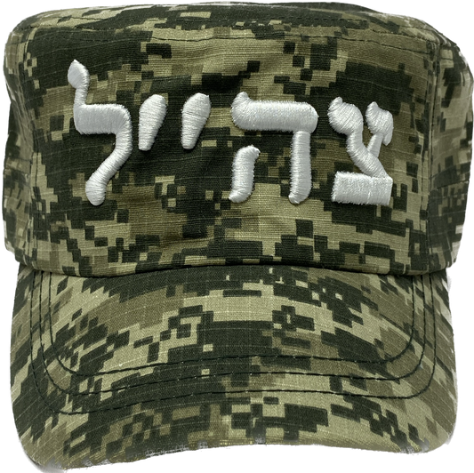 Gorra camuflajeada Ejercito Israel Militar 3D 11631