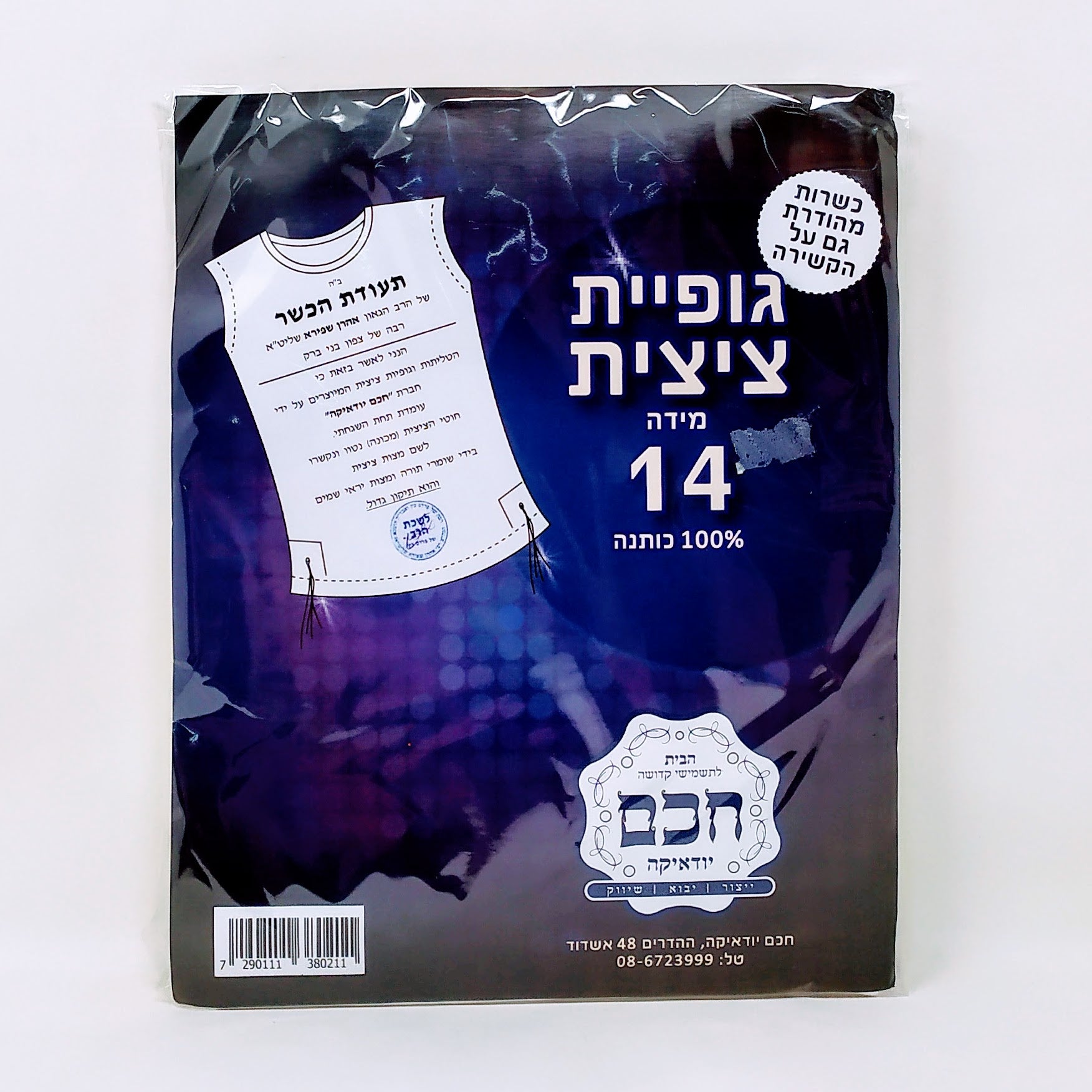 Talit katan marca Jajam talla 14  380211 - Libreria Jerusalem Centro