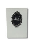 Pitum Ketoret incienso del Bet Hamikdash 48034