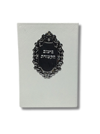 Pitum Ketoret incienso del Bet Hamikdash 48034