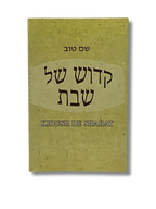 Kidush Shabat Dia triptico beige 5478