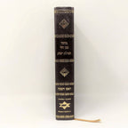 Majzor Rosh Hashaná Español fonética hebreo Ed Maguen David - Libreria Jerusalem Centro