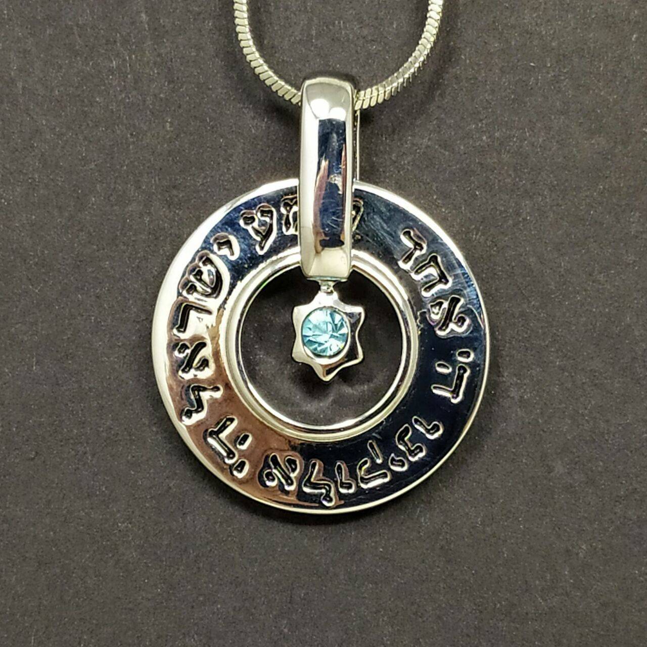 Collar círculo shema con maguen plateado piedra azul  567 - Libreria Jerusalem Centro