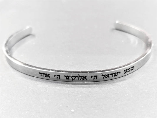 Pulsera finita Shema Israel acero inoxidable - Libreria Jerusalem Centro