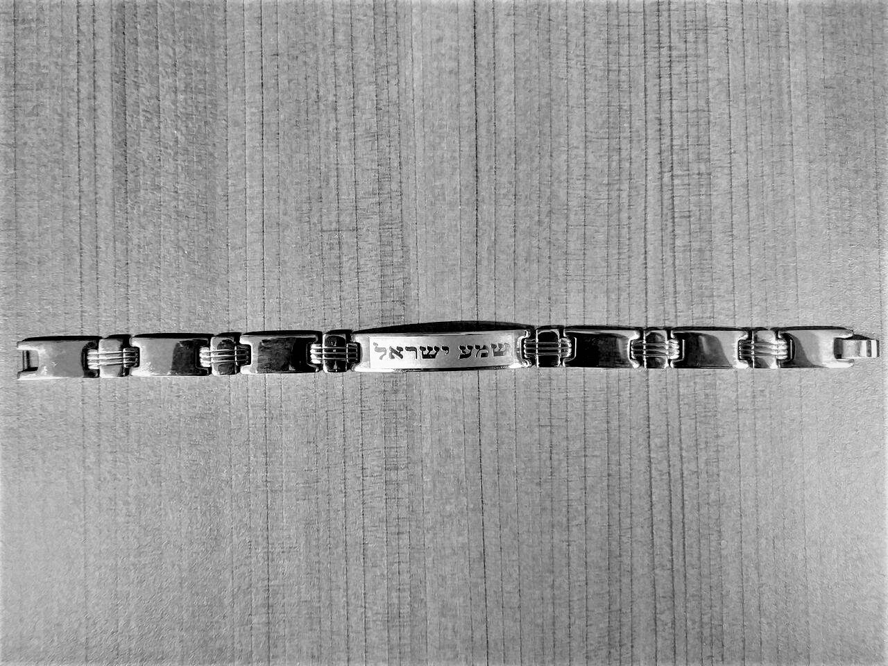 Israel Shema steel bracelet 20702