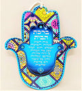 Colgante bircat habait 45640 - Libreria Jerusalem Centro