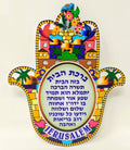 Colgante bircat habait 45049 - Libreria Jerusalem Centro