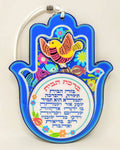 Colgante bircat habait 45881 - Libreria Jerusalem Centro