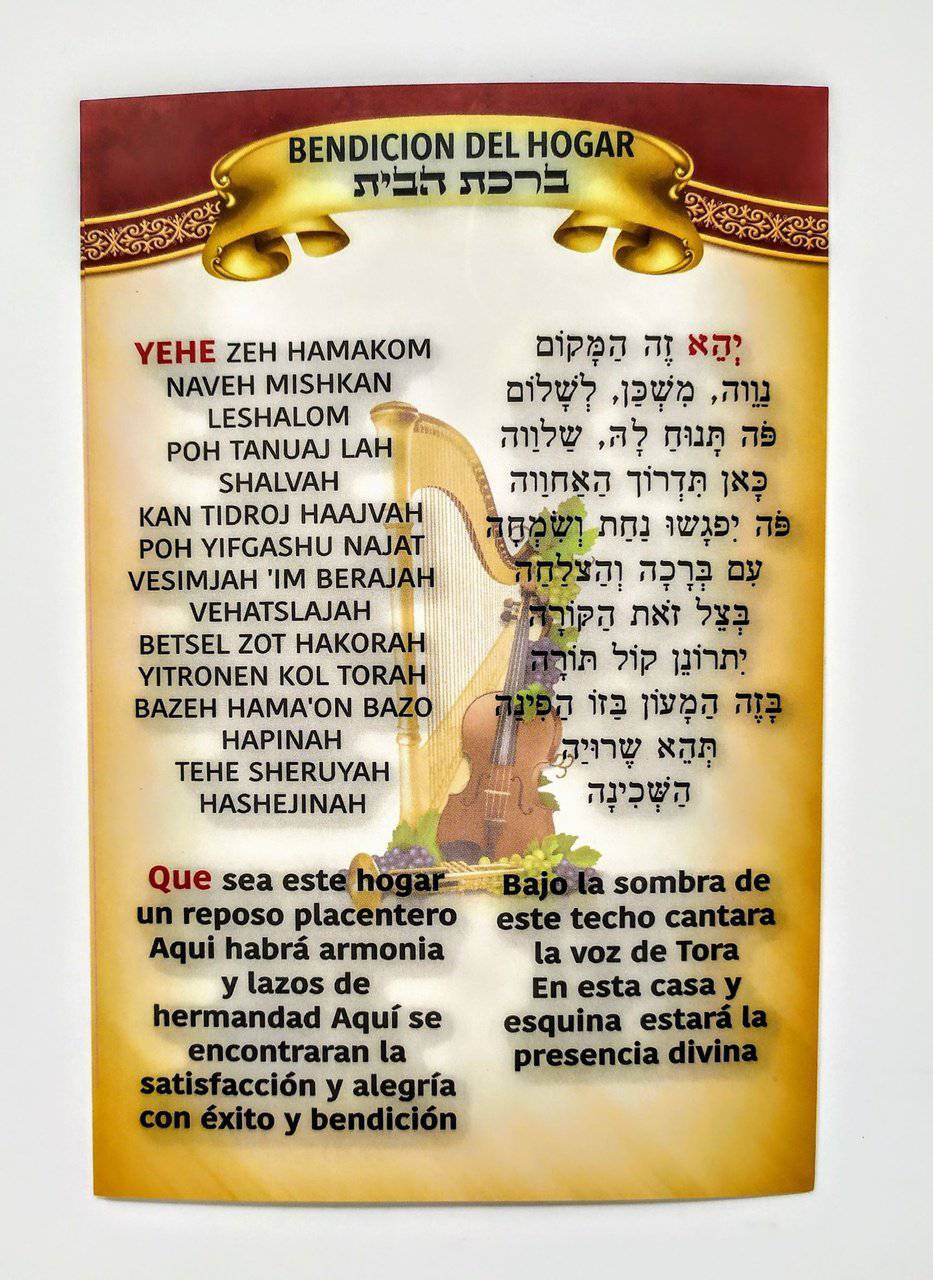 Poster bendición para la casa tamaño chico - Libreria Jerusalem Centro