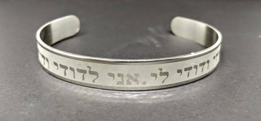 Pulsera Ani ledodi - Libreria Jerusalem Centro