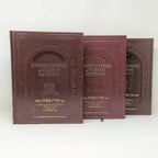 Enciclopedia Taryag Mitzvot Juego de 3 Tomos - Libreria Jerusalem Centro