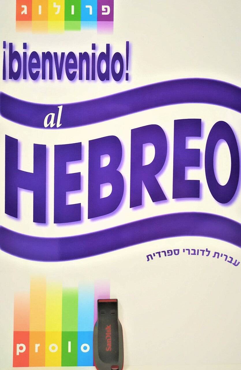 Curso de hebreo básico con USB - Libreria Jerusalem Centro