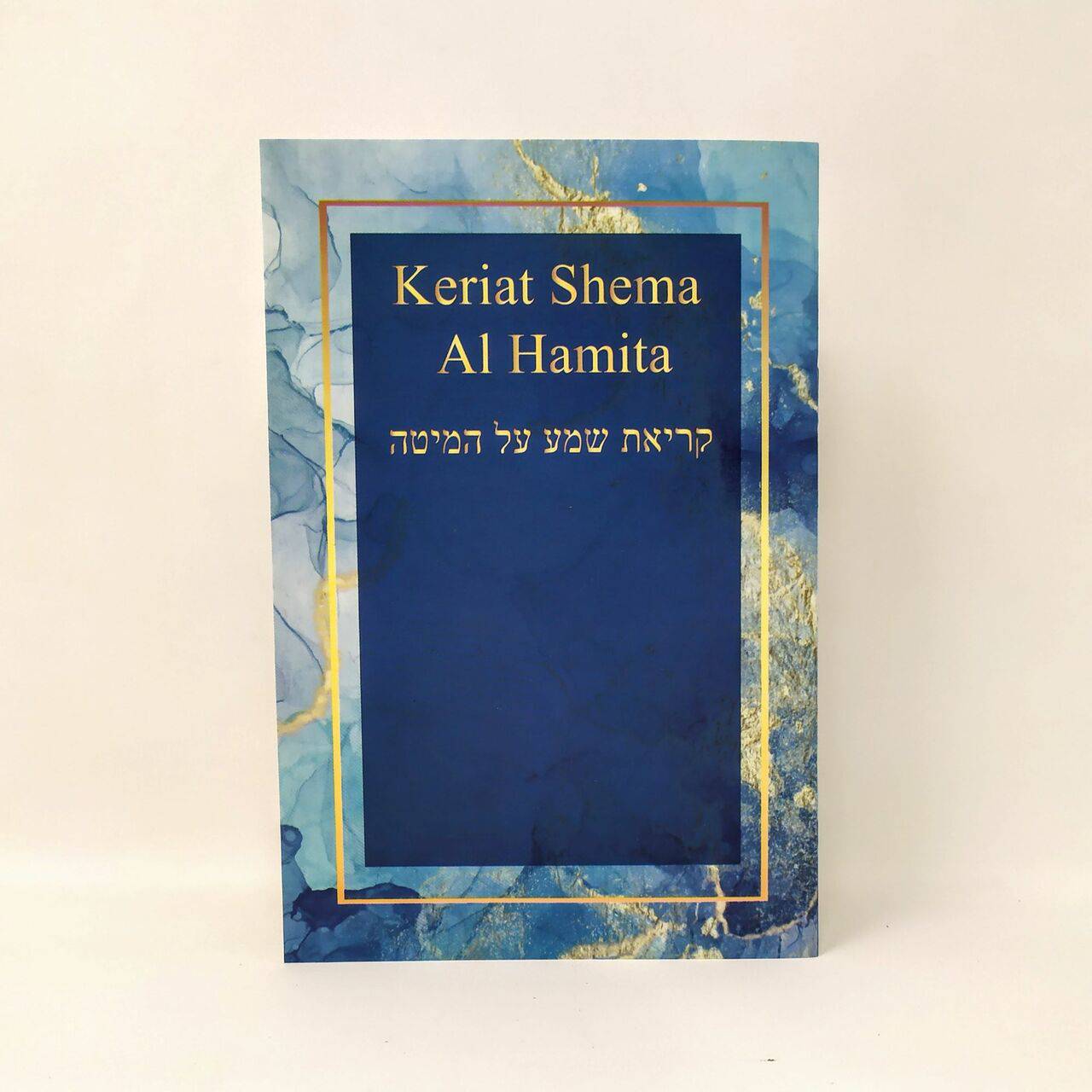 Keriat Shema al Hamita azul pasta blanda - Libreria Jerusalem Centro