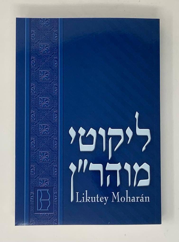 Likutey Moharán II tomo XII, parte 2 lecciones del 1-6 - Libreria Jerusalem Centro