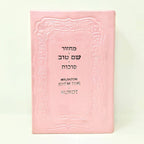 Majzor Sukot Shem Tob Adornado - Libreria Jerusalem Centro