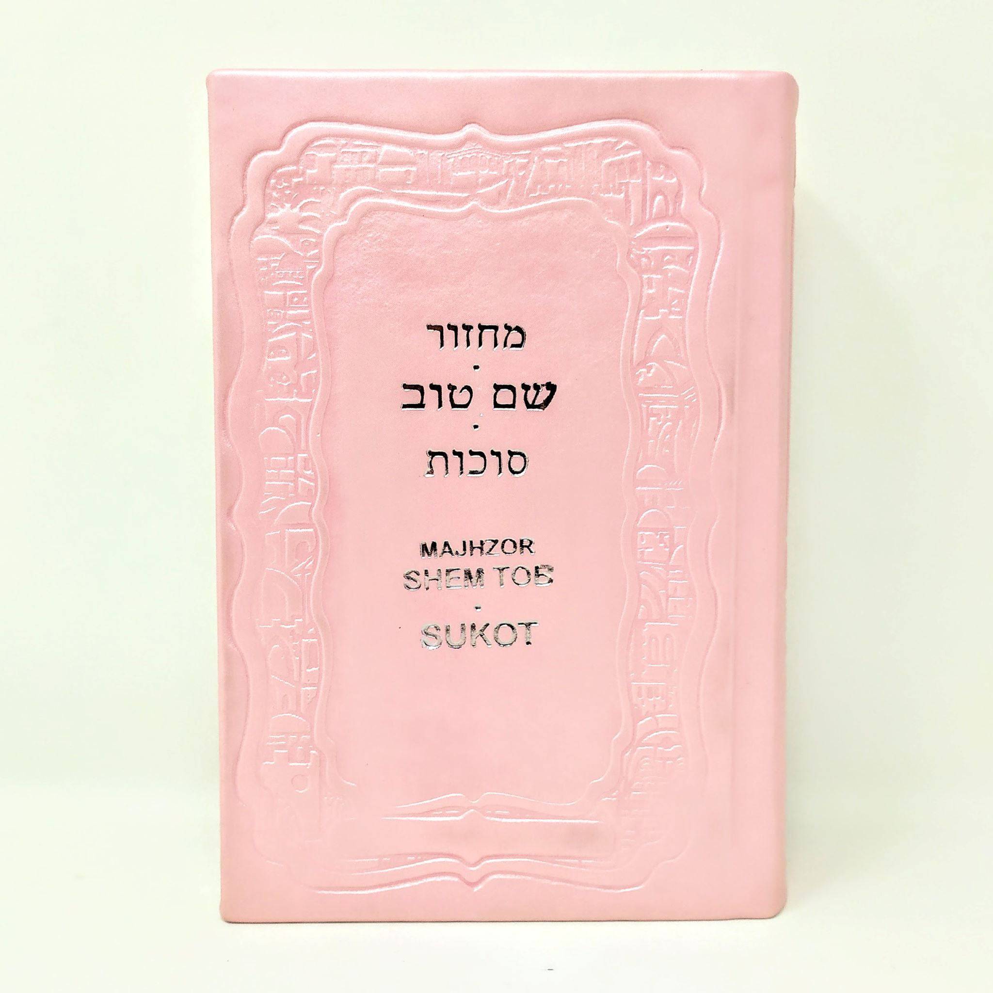 Majzor Sukot Shem Tob Adornado - Libreria Jerusalem Centro