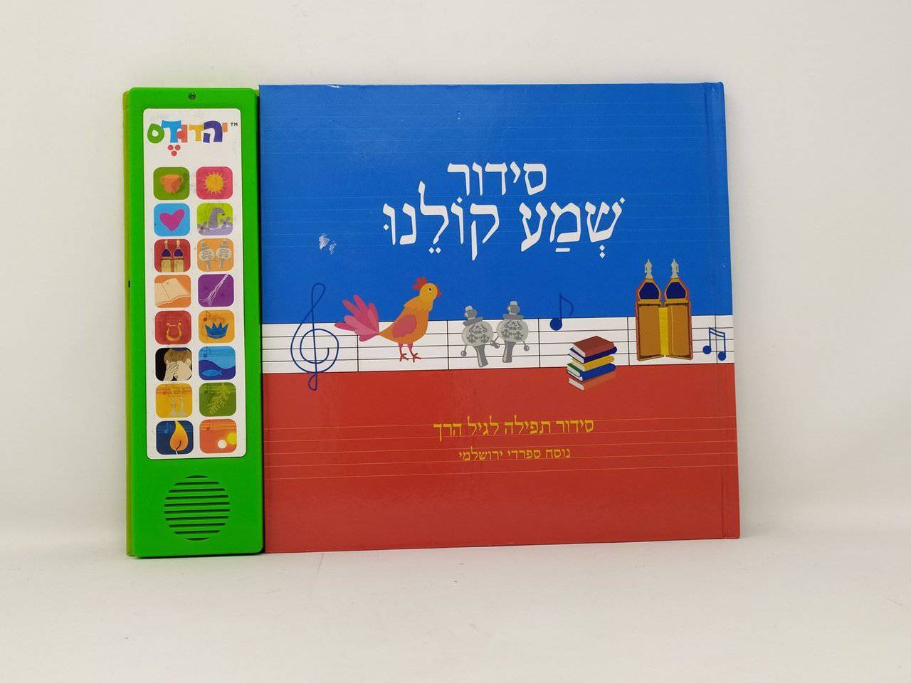 Sidur Shema Kolenu Askenazi, NO INCLUYE PILAS - Libreria Jerusalem Centro