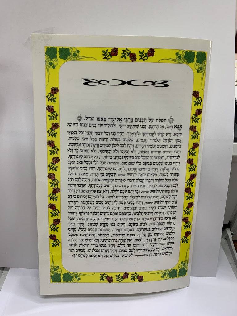 Triptico Oracion de los Hijos - Libreria Jerusalem Centro
