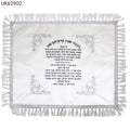 Mantel Cubre Jala Satinado Blanco Kidush Yom Hashishi 62902 - Libreria Jerusalem Centro