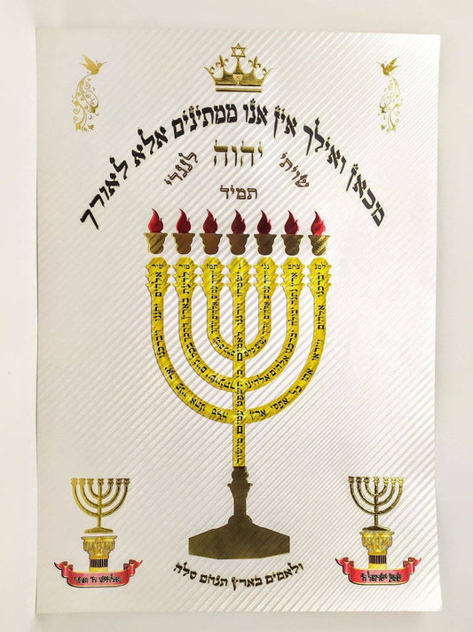 Poster menora shiviti salmos 67 - Libreria Jerusalem Centro