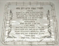 Mantel Cubre Jala Satinado Blanco con Kidush Yom Hashishi 62147 - Libreria Jerusalem Centro