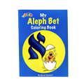 My Aleph Bet Coloring Book (01191)