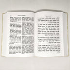 Majzor Yom Kipur Shalom Yerushalaim, Yosef Jaim