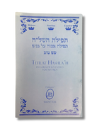 Tefilat Hashla"H 3794