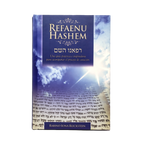 Refaenu Hashem
