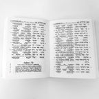 Salmos Tehilim Shem Tob Bolsillo Pasta Blanda Blanco con Asterisco - Libreria Jerusalem Centro